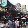 保安宮の裏手にある商店街は相変わらず台湾人の買い物客で賑わっています。老舗のドリンクスタンド、紅茶屋の人気も健在。