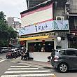 高雄県美濃の老舗スイーツ店「美濃泰涼」の台北支店を発見。残念ながらこの時はおなかがいっぱいで食べられませんでしたが、次は必ず食べたいなぁと心に誓いました。