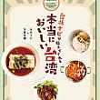台北ナビ全面協力！台湾のおいしいレストランを大紹介する本ができました～♪ グルメ本お薦め