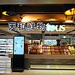 Grocerantとは、Grocery（食料品店）＋Restaurant（レストラン）を組み合わせた造語で、日本で言えば東京の「成城石井」や「アトレ品川」3FなどにGrocerantがあります