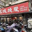 でも、やはり学生街。温州街とその周辺にはそこかしこにレストランやカフェ、ショップが点在しています。こちらは学生に人気の広東風ローストが食べられる食堂。