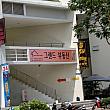 多くの韓国人が暮らしていることから、「コリアンタウン」とも呼ばれています。