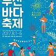 第22回釜山海祭り（プサンパダチュッチェ）