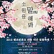 4/6-4/14、レッツランパーク・ソウル夜間桜祭り＠レッツラン...
