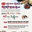 10/11-10/12、ソウル薬令市普済院韓方文化祭り＠薬令市門...