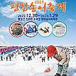 ２０２３氷上釣りイベントまとめ＠ソウル近郊～江原道