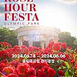 ～6/6、ローズアワーフェスタ＠オリンピック公園