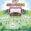 6/21～6/23、ソウルK－家族祭り＠ソウルオリニ大公園