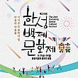 9/27～9/29、漢城百済文化祭＠オリンピック公園