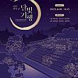 4/10～6/15、昌徳宮～月明かり紀行＠昌徳宮