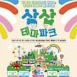 5/3、江北区・子供の日大祝祭＠北ソウル夢の森
