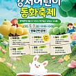 5/3、江西・子供の日童話祭り＠傍花近隣公園