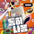 5/9～5/10、トンハナ春＠弘大レッドロード