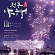 5/23～5/24、貞洞夜行＠徳寿宮道、貞洞道一帯