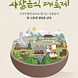 6/7～6/8、寺の食べ物大祝祭＠aTセンター