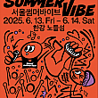 6/13～6/14，ソウルサマーバイブ＠ノドゥル島