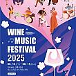 6/13～6/15、ワインミュージックフェスティバル＠ブリッジパ...