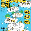 8/29～8/31、蘆原クラフトビール祭り＠花郎台鉄道公園