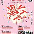 9/12～9/14、新村グローバル大学文化祭り＠新村延世路