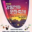 10/17～10/19★江東先史文化祭り＠ソウル岩寺洞遺跡