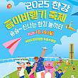 10/19★漢江紙飛行機祭り＠汝矣島漢江公園