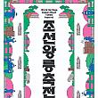 10/18～10/26★世界遺産朝鮮王陵祝典＠宣靖陵などの９か所...