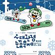 2/13～2/22★大関嶺雪の花祭り＠大関嶺面の松川一帯（平昌）
