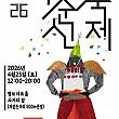4/25◆李舜臣祭り＠明宝アートホール交差点一帯