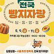 5/8～5/10◆全国パン地自慢＠可楽モール