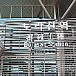 DMZツアー(第3トンネル&トラ展望台)【中央高速】 DMZツアー(第3トンネル&トラ展望台)【中央高速】
