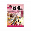 【台湾本】旅行ガイドブック『歩く台北2026‐2027』好評発売...