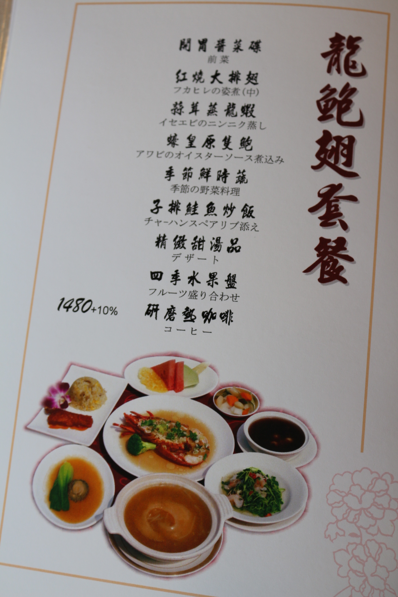 金滿庭 menu