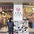 金興発生活百貨(南西店)
